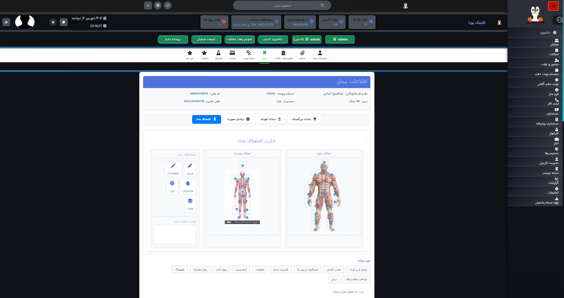 ثبت درمان بیمار در ClinicPro