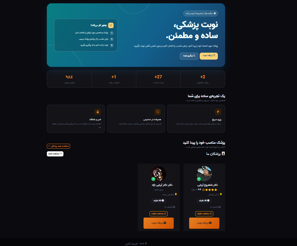 نرمافزار موبایل نوبتدهی آنلاین — نمای 3